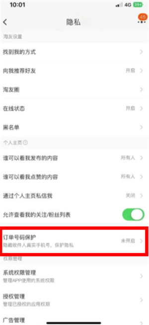 淘宝号码保护收不到取件码怎么办