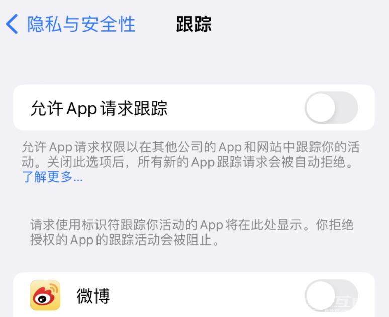 使用 iPhone 会被应用监听或跟踪活动吗？如何关闭？