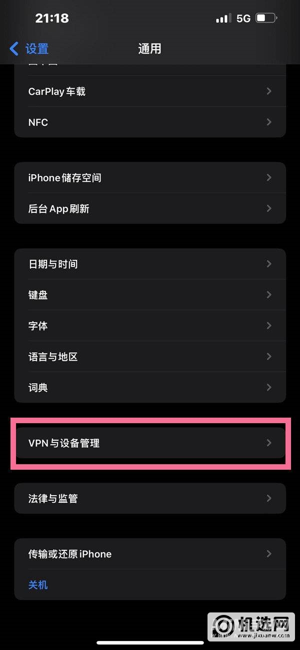 iOS15信任授权在哪设置-软件信任授权怎么设置