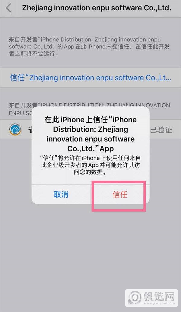 iOS15信任授权在哪设置-软件信任授权怎么设置
