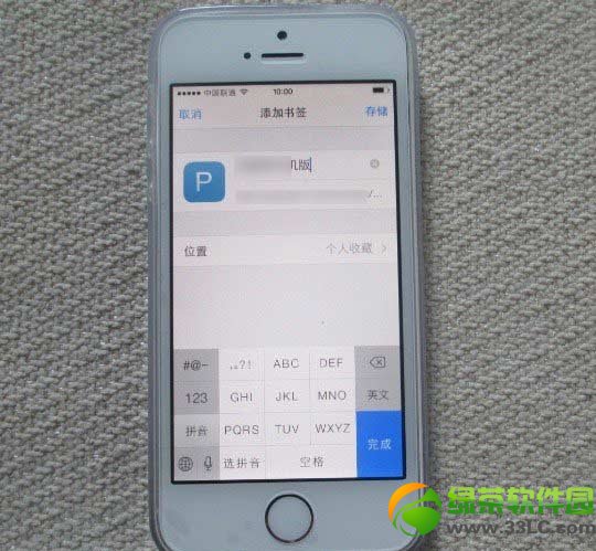 safari怎么添加书签？ios7 safari添加书签教程4
