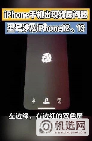 iPhone 13红绿屏怎么检查？-红绿屏解决方法是什么？