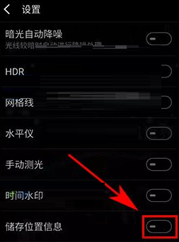 魅族Pro7Plus关掉相机位置的操作过程讲述截图