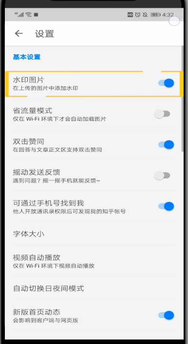 知乎中取消水印的方法步骤截图