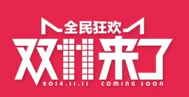 2023淘宝双十一定金能不能退