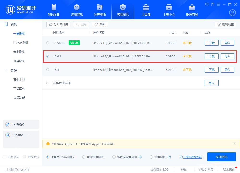 苹果iOS  16.4.1修复内容汇总
