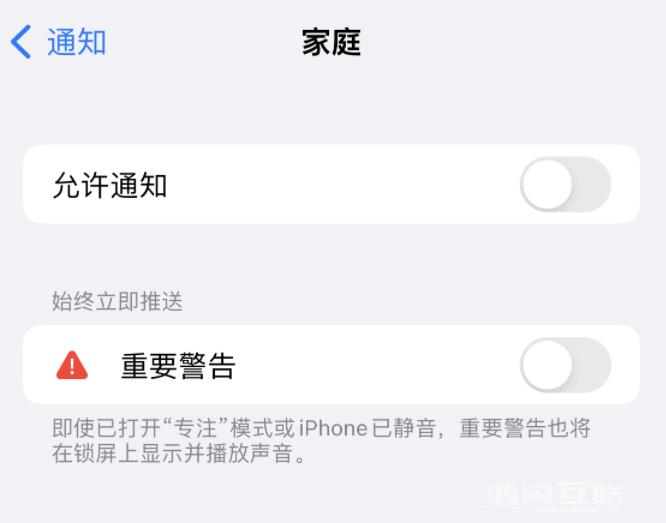 iPhone  14 系列机型弹出“家庭”警告后卡死怎么办？