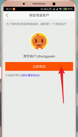 优酷如何绑定淘宝