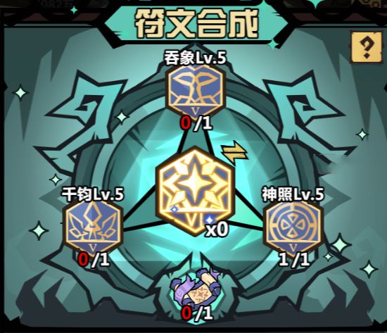 暴走军团蓝色6级符文如何使用 6级蓝色符文使用技巧分享图2