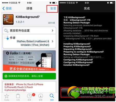 ios7 killbackground怎么设置？killbackground7设置使用教程3