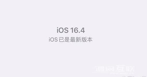 iOS16.4正式版有哪些bug？iOS16.4正式版升级反馈汇总