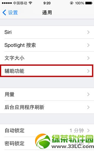 ios7怎么关闭动态效果？ios7动画效果减少教程3