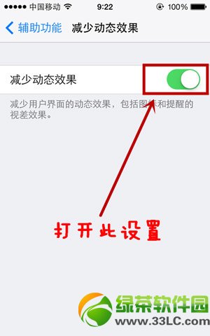 ios7怎么关闭动态效果？ios7动画效果减少教程4