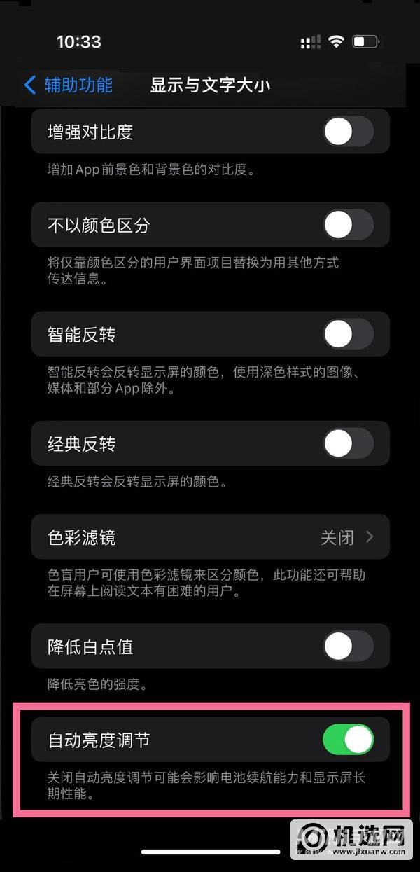iPhone13Promax怎么调节屏幕亮度-屏幕亮度在哪设置