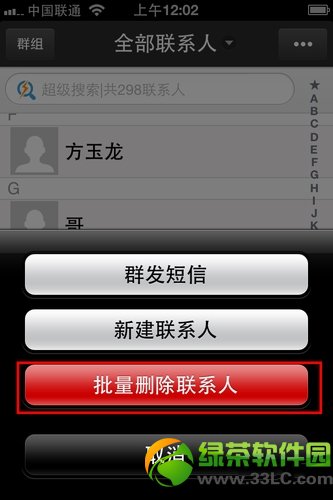 iphone5s/5c通讯录批量删除教程：通讯录联系人批量删除步骤2