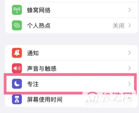 iPhone 13 Pro专注模式怎么关闭？-设置专注模式方法