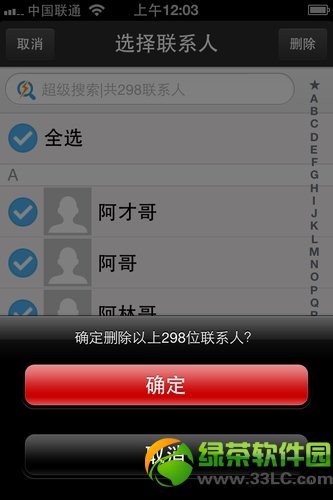 iphone5s/5c通讯录批量删除教程：通讯录联系人批量删除步骤4