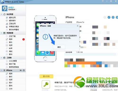 iphone5s软件闪退怎么办？iphone5s闪退修复工具使用教程3