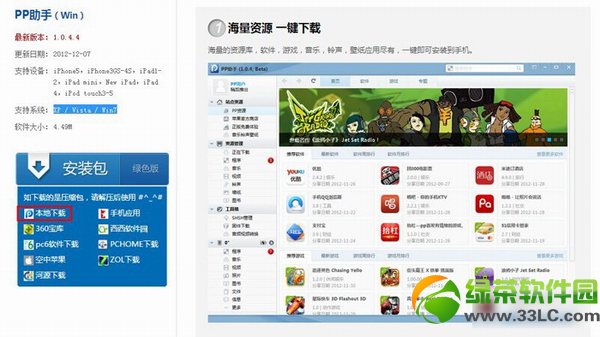 iphone6不越狱怎样下载软件？iphone6不越狱下载软件游戏图文教程