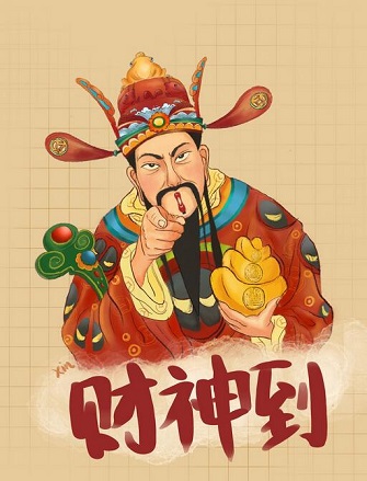 华为给财神爷上香表情怎么弄