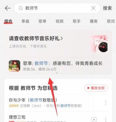 网易云教师资格证怎么免费领会员