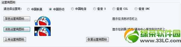 iphone6不越狱更改运营商图标图文教程