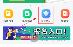 e电工云课堂怎么实名认证 认证方法介绍