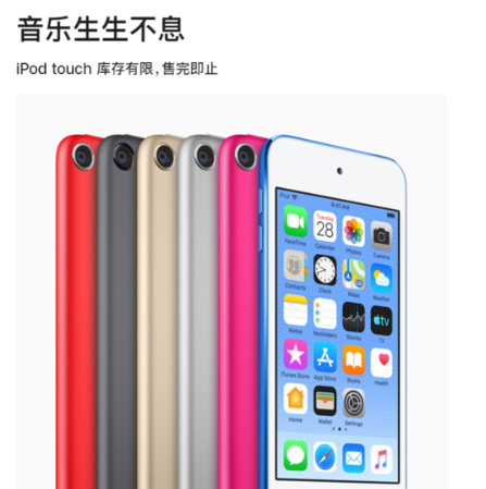 iPodTouch停产了还能买到吗