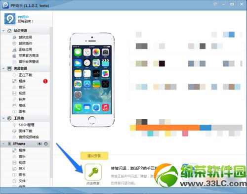 iphone6软件闪退怎么办？iphone6软件闪退修复教程(附修复工具下载)2