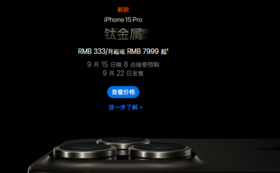 iPhone15Pro多少钱