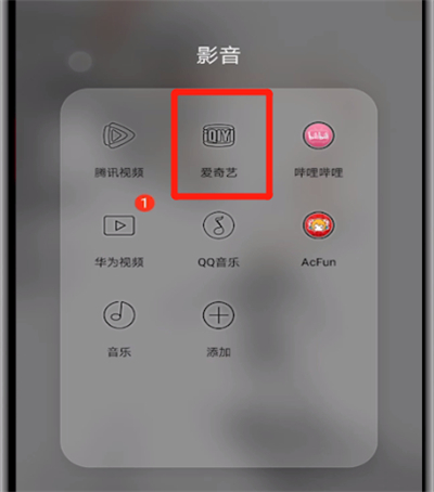 爱奇艺调亮度的方法截图