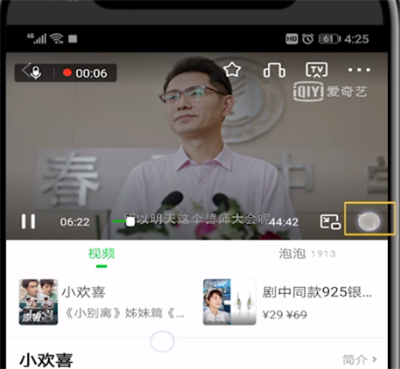 爱奇艺调亮度的方法截图