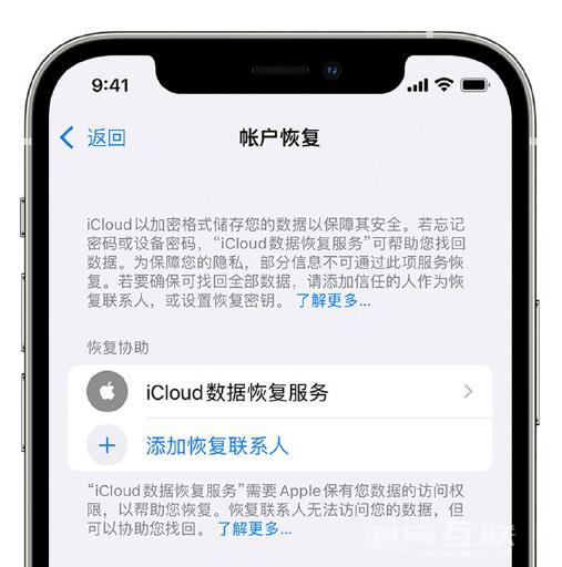 担心忘记 Apple ID 密码？可在 iPhone 上设置帐户恢复联系人