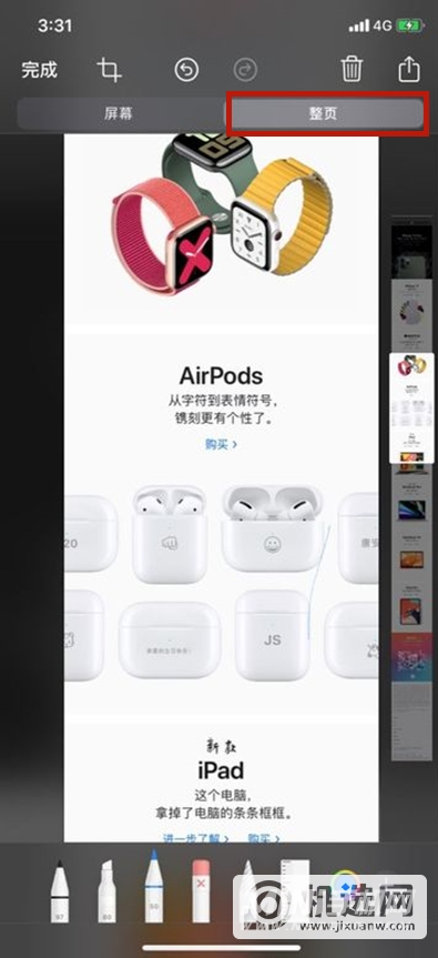 iOS15怎么可以截长图吗-怎么截长图