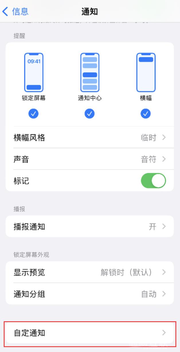 iPhone  14 机型如何设置短信重复提醒？