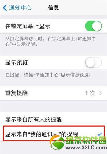 ios7 imessage垃圾短信屏蔽办法2则