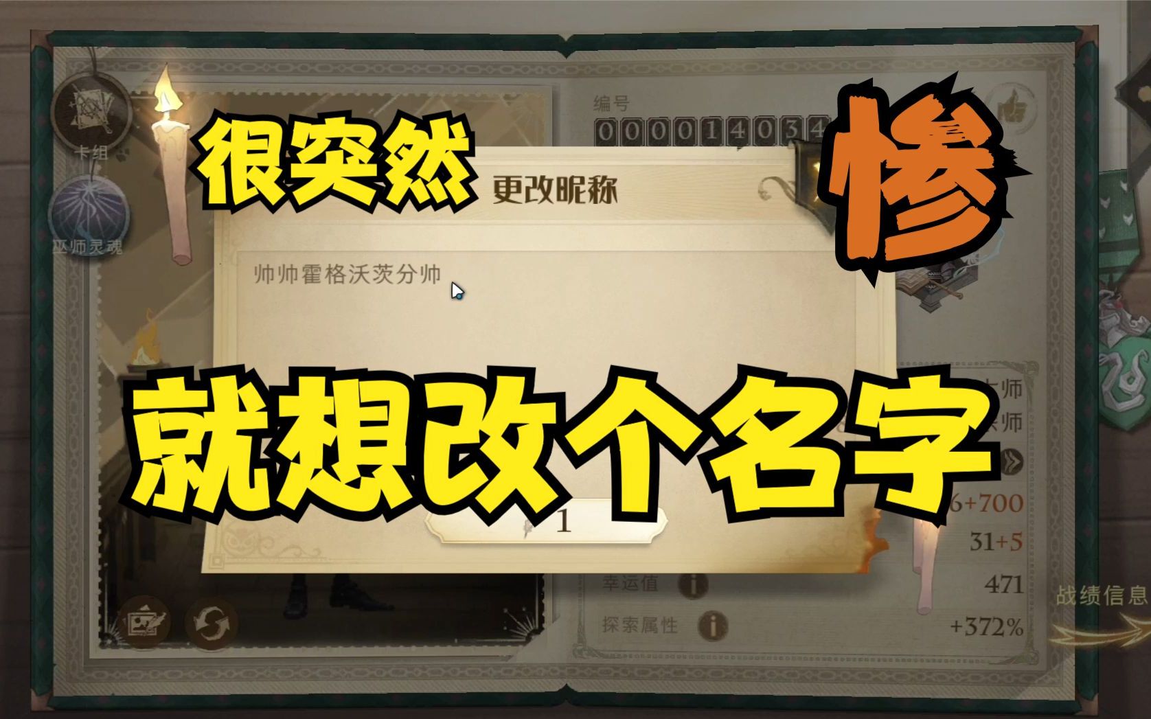 哈利波特魔法觉醒头像框怎么换 哈利波特魔法觉醒怎么获得改名笔