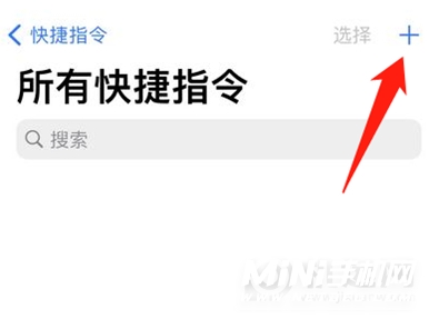 iPhone怎么添加快捷指令？-快捷指令添加方式