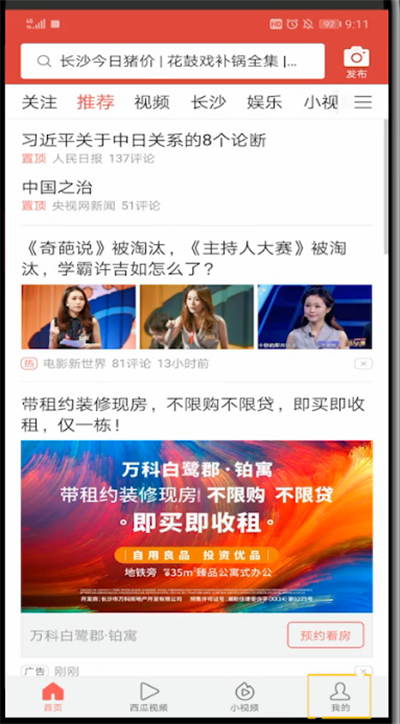 今日头条中换头像的方法步骤截图