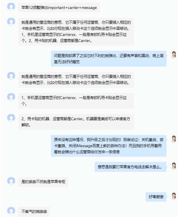 iphone频繁出现important carrier messag
