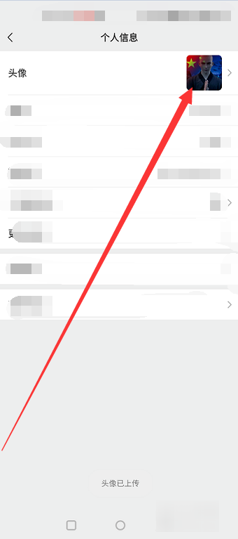 头像怎么变成五星红旗