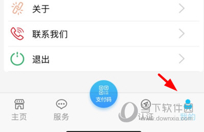 青海人社通如何修改个人信息 修改方法介绍
