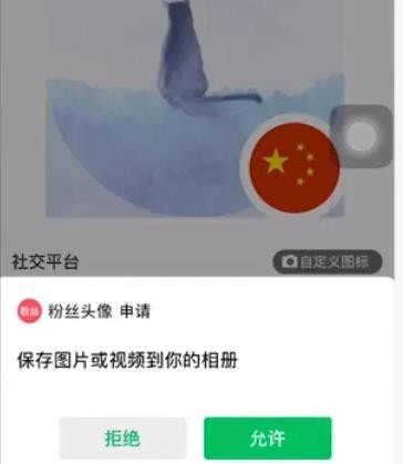 微信五星红旗头像怎么做的