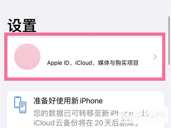 iPhone 13 Pro Max如何导入旧手机数据？-数据怎么导入新手机？
