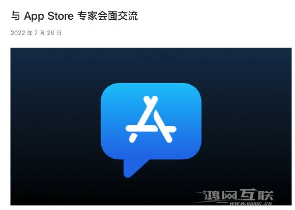 从8月1日起，苹果公司将会推出另一轮 “App Store 讲座“