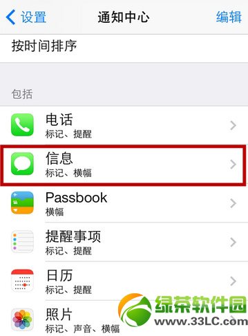iphone5s锁屏状态不显示信息设置图文教程