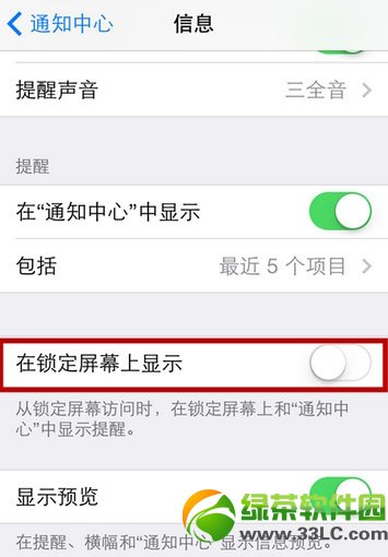 iphone5s锁屏状态不显示信息设置教程2