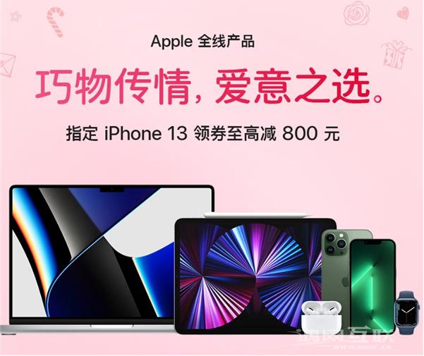 苹果中国官网开启夏季大促，iPhone 13系列全系优惠600元