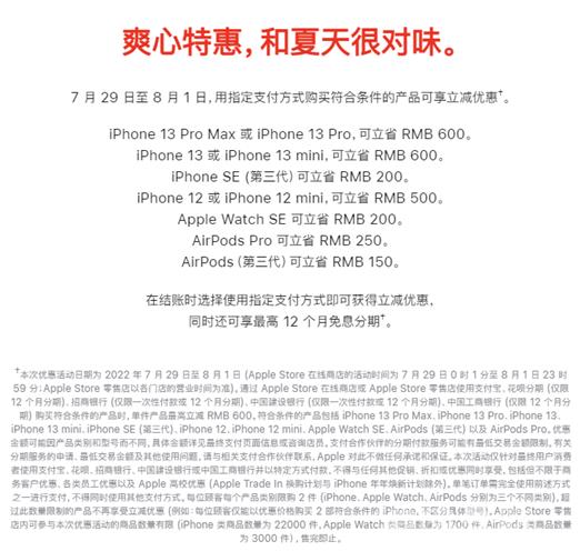苹果中国官网开启夏季大促，iPhone  13系列全系优惠600元插图3