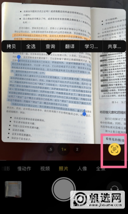 iOS15相机怎么提取文字-相机提取文字方法
